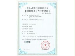赛康尼-标头PLC运行程序软件证书